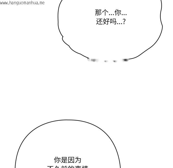 韩国漫画喵来的恋爱韩漫_喵来的恋爱-第28话在线免费阅读-韩国漫画-第134张图片