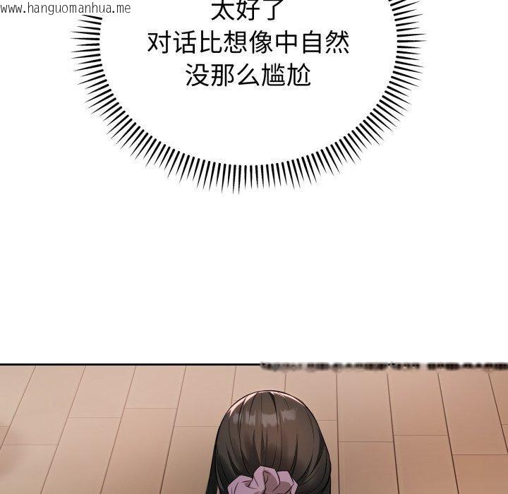 韩国漫画错位的星辰/今天也要加油韩漫_错位的星辰/今天也要加油-第4话在线免费阅读-韩国漫画-第141张图片