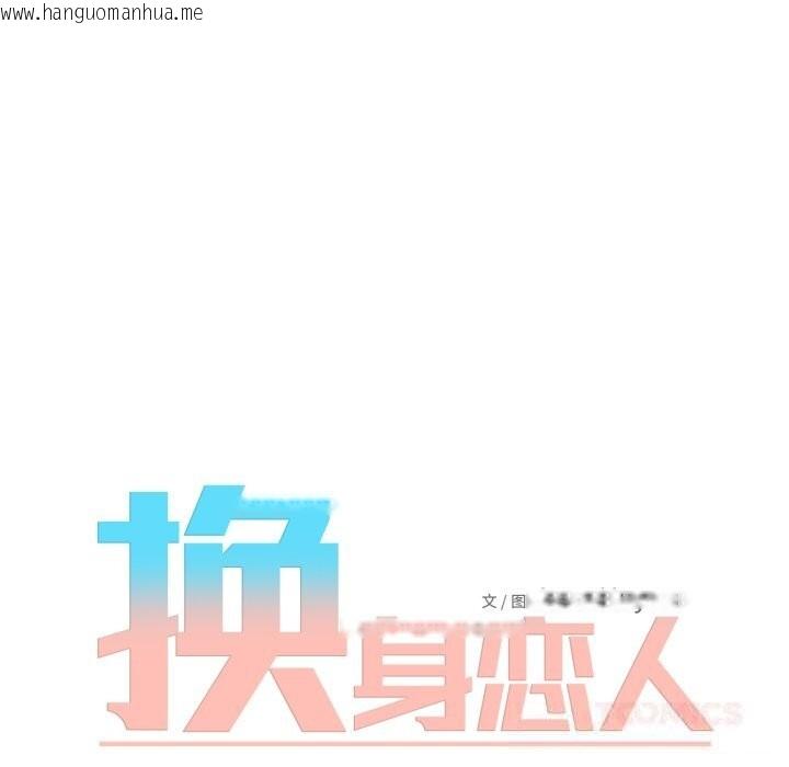 韩国漫画换身恋人韩漫_换身恋人-第6话在线免费阅读-韩国漫画-第24张图片
