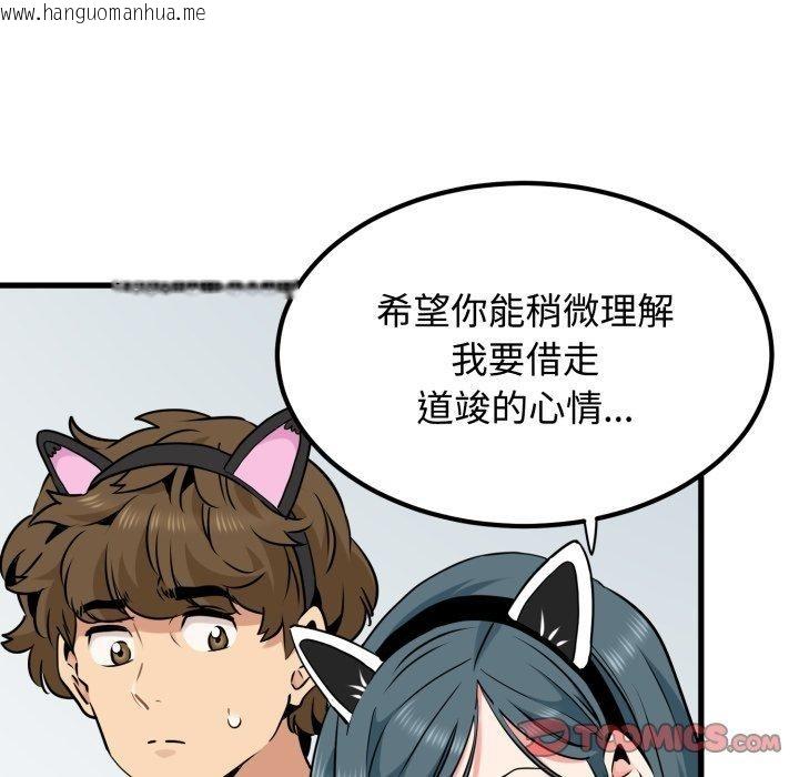 韩国漫画发小碰不得/强制催眠韩漫_发小碰不得/强制催眠-第77话在线免费阅读-韩国漫画-第27张图片