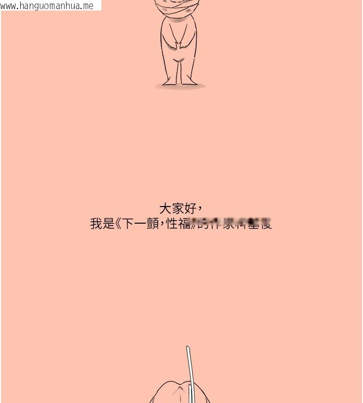 韩国漫画下一颤，性福韩漫_下一颤，性福-最终话-下一站，幸福在线免费阅读-韩国漫画-第187张图片