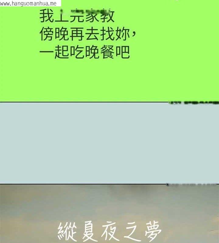 韩国漫画纵夏夜之梦(无码版)韩漫_纵夏夜之梦(无码版)-第107话-你怎么可以始乱终弃?在线免费阅读-韩国漫画-第4张图片