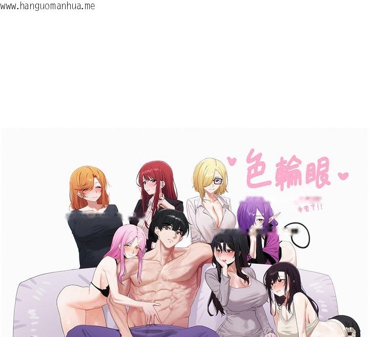 韩国漫画色轮眼韩漫_色轮眼-第2季-最终话-我是这个世界的主宰者在线免费阅读-韩国漫画-第238张图片