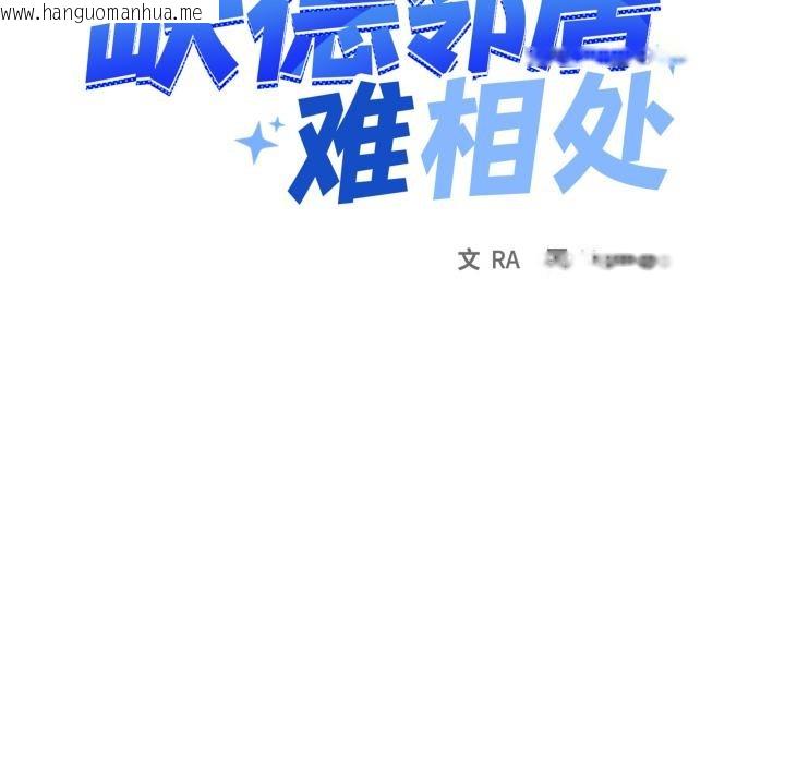 韩国漫画缺德邻居难相处韩漫_缺德邻居难相处-第43话在线免费阅读-韩国漫画-第113张图片