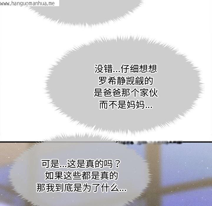 韩国漫画会长家的小儿子韩漫_会长家的小儿子-第25话在线免费阅读-韩国漫画-第19张图片