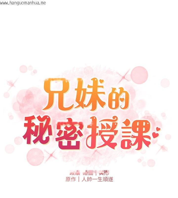 韩国漫画兄妹的秘密授课韩漫_兄妹的秘密授课-第67话-「没门」也要爱!在线免费阅读-韩国漫画-第19张图片