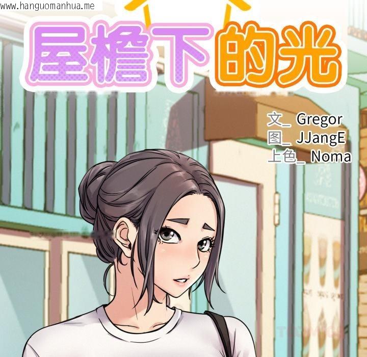 韩国漫画屋檐下的光/当我们住在一起韩漫_屋檐下的光/当我们住在一起-第83话在线免费阅读-韩国漫画-第27张图片