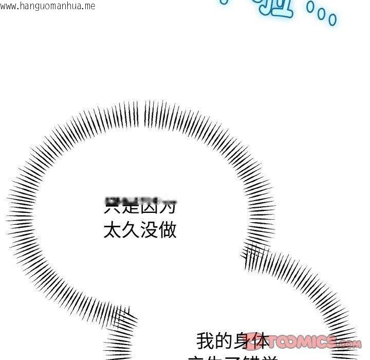 韩国漫画与初恋的意外同居韩漫_与初恋的意外同居-第25话在线免费阅读-韩国漫画-第9张图片