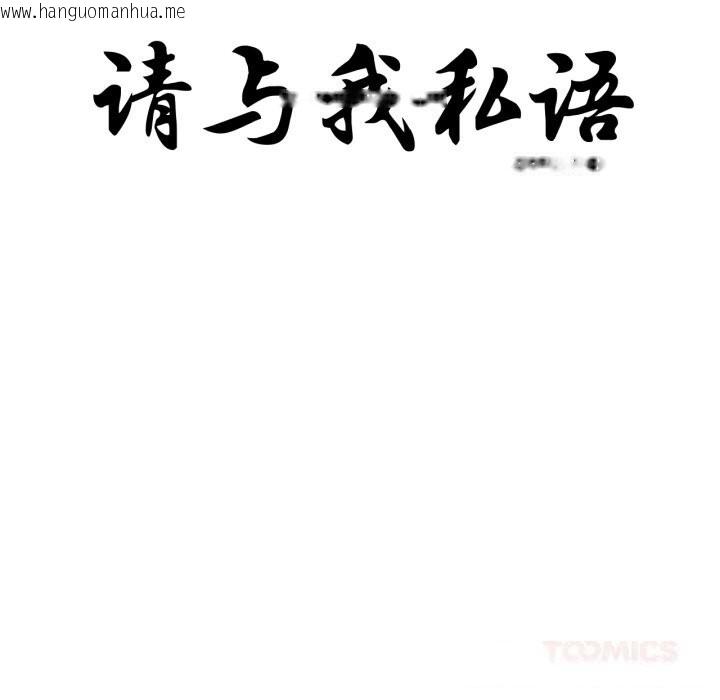 韩国漫画请与我私语韩漫_请与我私语-第10话在线免费阅读-韩国漫画-第12张图片