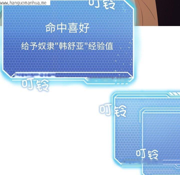 韩国漫画我靠升级逆袭成为大师韩漫_我靠升级逆袭成为大师-第54话在线免费阅读-韩国漫画-第102张图片