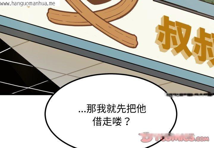 韩国漫画发小碰不得/强制催眠韩漫_发小碰不得/强制催眠-第77话在线免费阅读-韩国漫画-第3张图片