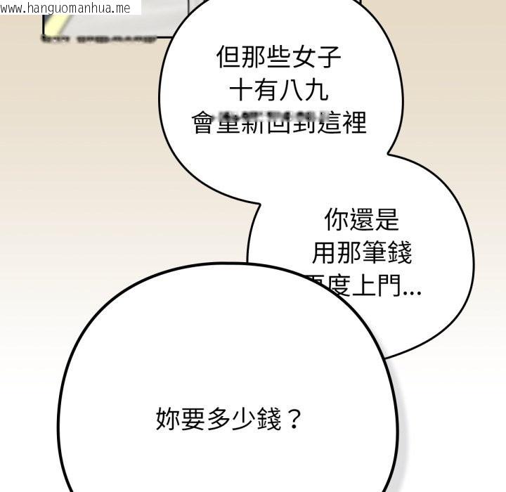 韩国漫画养成废角变新娘韩漫_养成废角变新娘-第2话在线免费阅读-韩国漫画-第119张图片