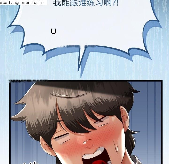 韩国漫画与初恋的意外同居韩漫_与初恋的意外同居-第27话在线免费阅读-韩国漫画-第118张图片