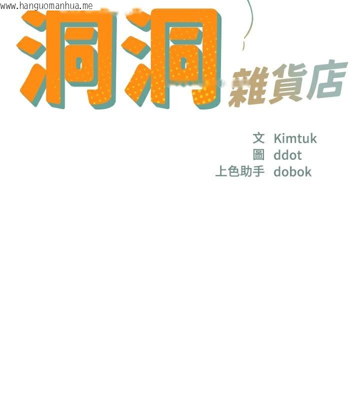 韩国漫画洞洞杂货店韩漫_洞洞杂货店-第138话-确认砲王的真心在线免费阅读-韩国漫画-第17张图片