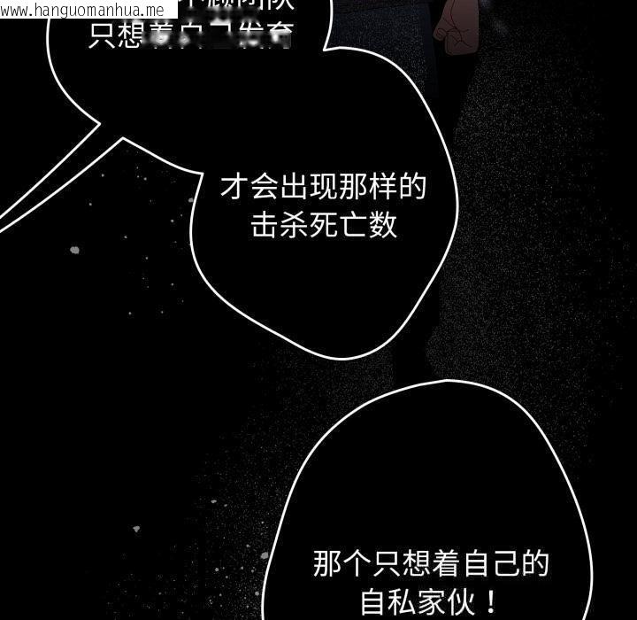 韩国漫画游戏不能这样玩/游戏规则我来定韩漫_游戏不能这样玩/游戏规则我来定-第110话在线免费阅读-韩国漫画-第10张图片