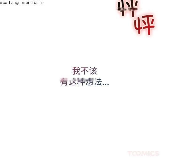 韩国漫画错位的星辰/今天也要加油韩漫_错位的星辰/今天也要加油-第5话在线免费阅读-韩国漫画-第45张图片