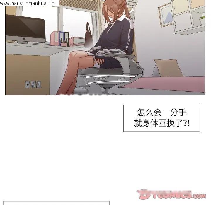 韩国漫画换身恋人韩漫_换身恋人-第5话在线免费阅读-韩国漫画-第18张图片