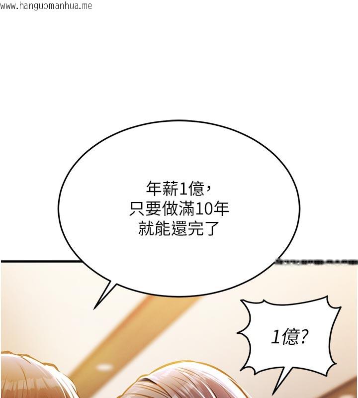 韩国漫画衣锦还乡韩漫_衣锦还乡-第6话-钱债肉偿在线免费阅读-韩国漫画-第223张图片