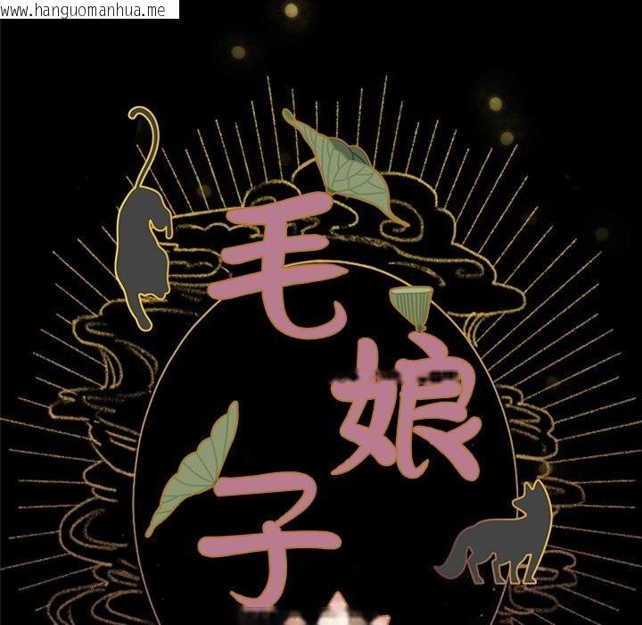 韩国漫画毛娘子传韩漫_毛娘子传-第5话在线免费阅读-韩国漫画-第15张图片