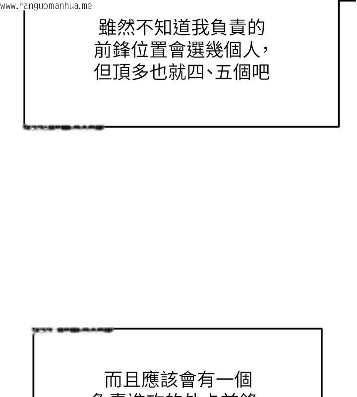 韩国漫画足球型男脱单指南韩漫_足球型男脱单指南-第23话-少盈的神助攻在线免费阅读-韩国漫画-第118张图片