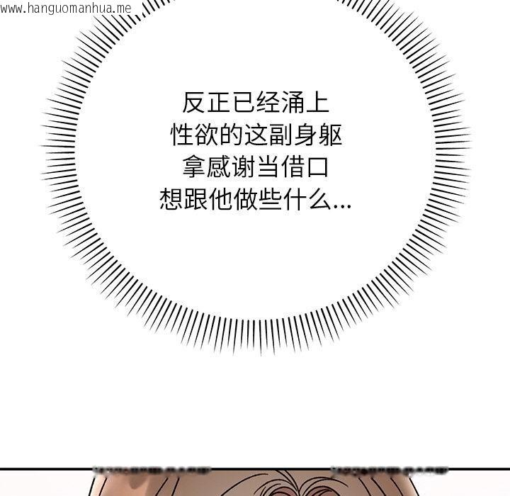 韩国漫画婚姻束缚韩漫_婚姻束缚-第41话在线免费阅读-韩国漫画-第32张图片