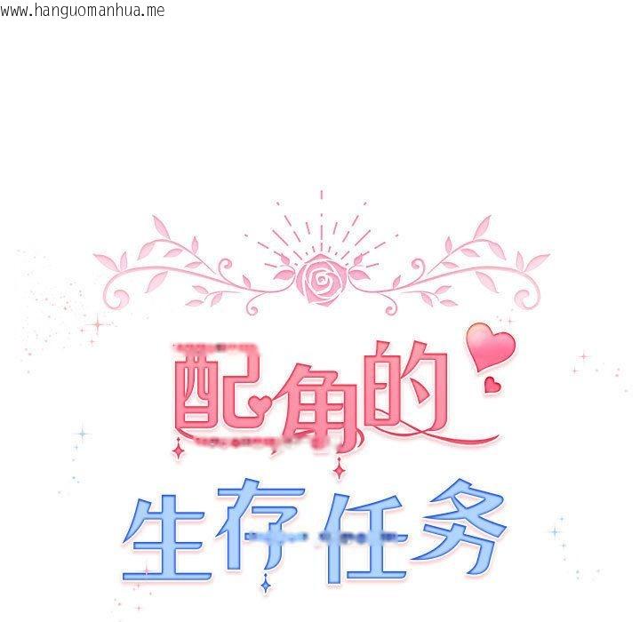 韩国漫画配角的生存任务韩漫_配角的生存任务-第24话在线免费阅读-韩国漫画-第43张图片