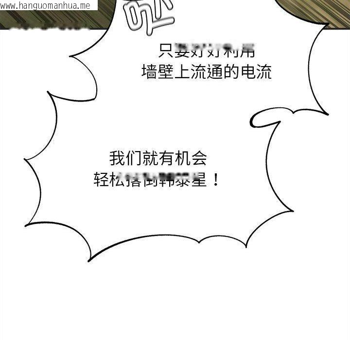 韩国漫画危险同学会韩漫_危险同学会-第76话在线免费阅读-韩国漫画-第193张图片