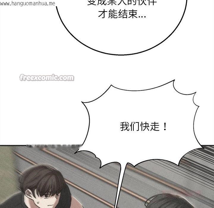 韩国漫画危险同学会韩漫_危险同学会-第77话在线免费阅读-韩国漫画-第28张图片
