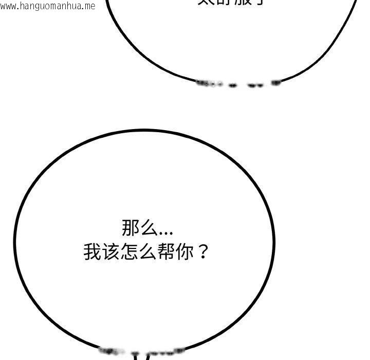 韩国漫画与初恋的意外同居韩漫_与初恋的意外同居-第25话在线免费阅读-韩国漫画-第85张图片