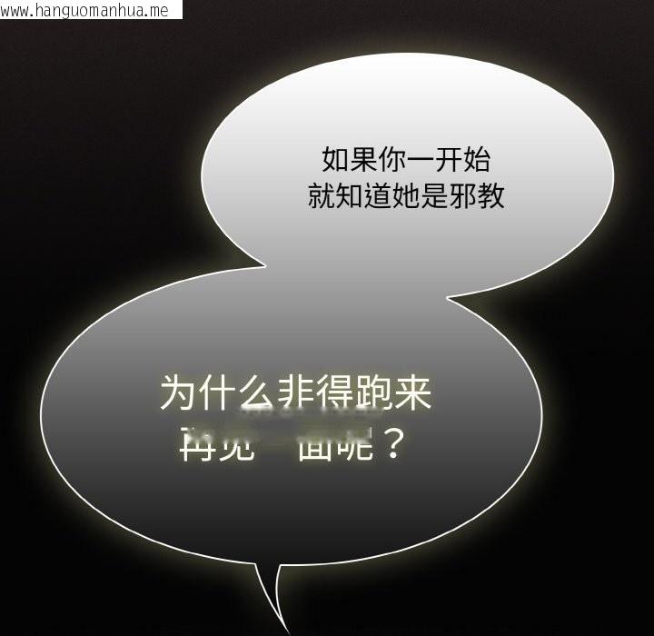 韩国漫画神圣陷阱韩漫_神圣陷阱-第2话在线免费阅读-韩国漫画-第130张图片