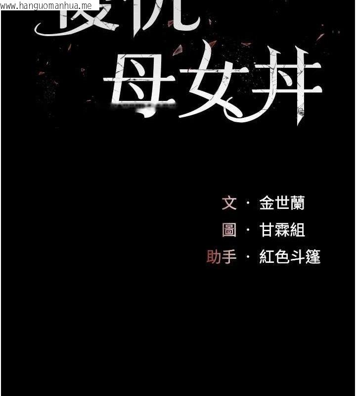 韩国漫画复仇母女丼韩漫_复仇母女丼-第114话-反目成仇的双姝在线免费阅读-韩国漫画-第30张图片