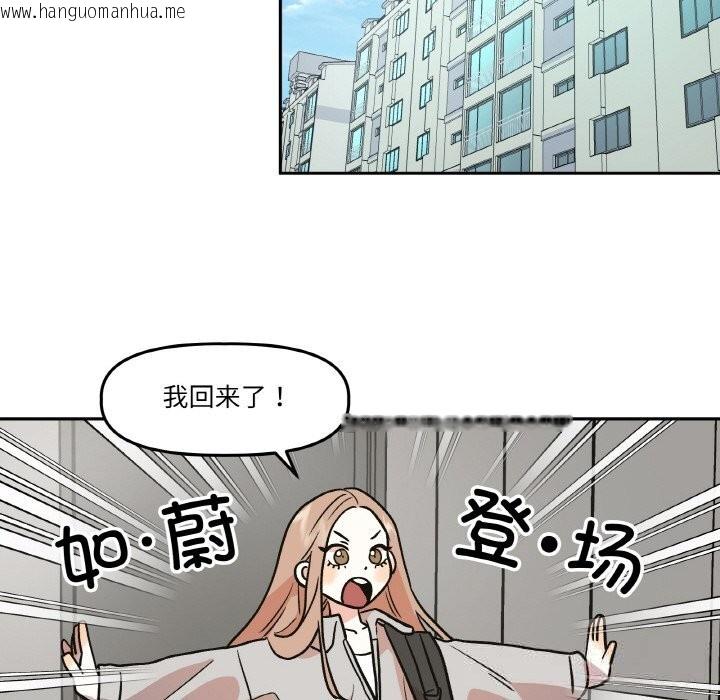 韩国漫画附属品少女的叛逆期韩漫_附属品少女的叛逆期-第9话在线免费阅读-韩国漫画-第73张图片