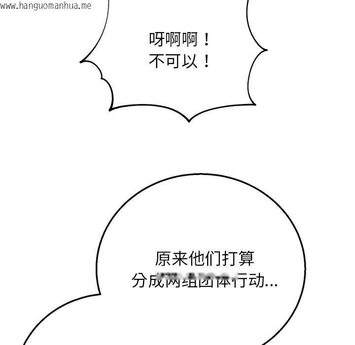 韩国漫画危险同学会韩漫_危险同学会-第76话在线免费阅读-韩国漫画-第134张图片