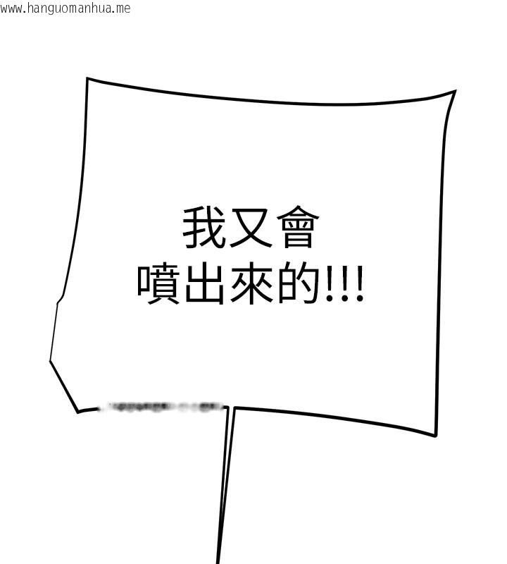 韩国漫画掠夺行动韩漫_掠夺行动-第64话-母狗小穴狂喷淫水在线免费阅读-韩国漫画-第144张图片