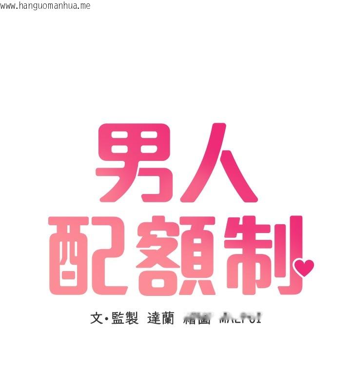 韩国漫画男人配额制韩漫_男人配额制-第4话-SSR级男工读生在线免费阅读-韩国漫画-第57张图片