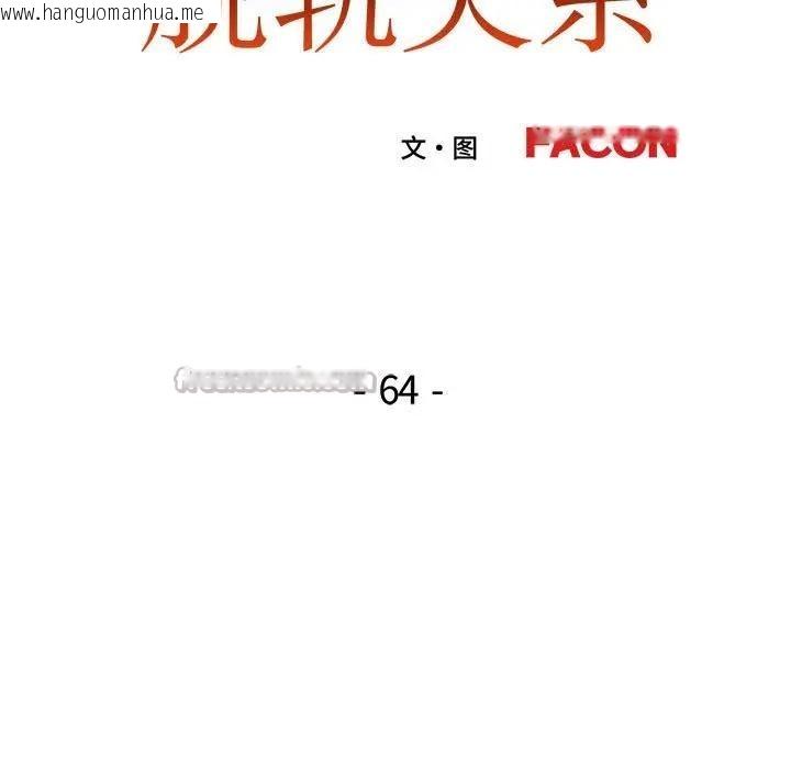 韩国漫画脱轨关系韩漫_脱轨关系-第64话在线免费阅读-韩国漫画-第14张图片