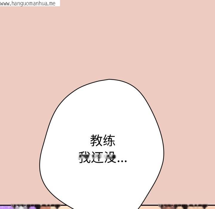 韩国漫画游戏不能这样玩/游戏规则我来定韩漫_游戏不能这样玩/游戏规则我来定-第111话在线免费阅读-韩国漫画-第175张图片