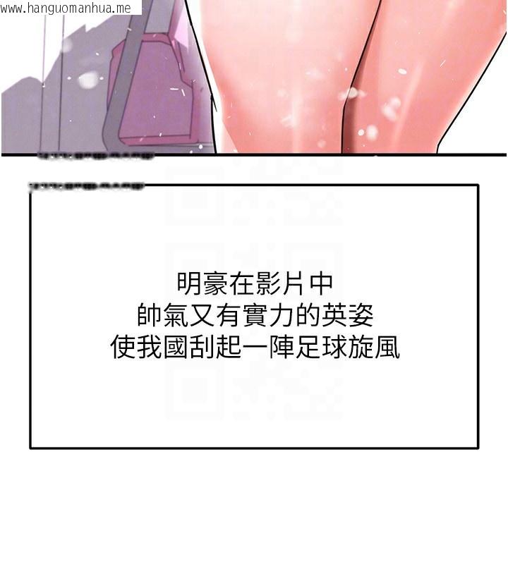 韩国漫画足球型男脱单指南韩漫_足球型男脱单指南-第22话-被巨根操到失神的感觉在线免费阅读-韩国漫画-第26张图片