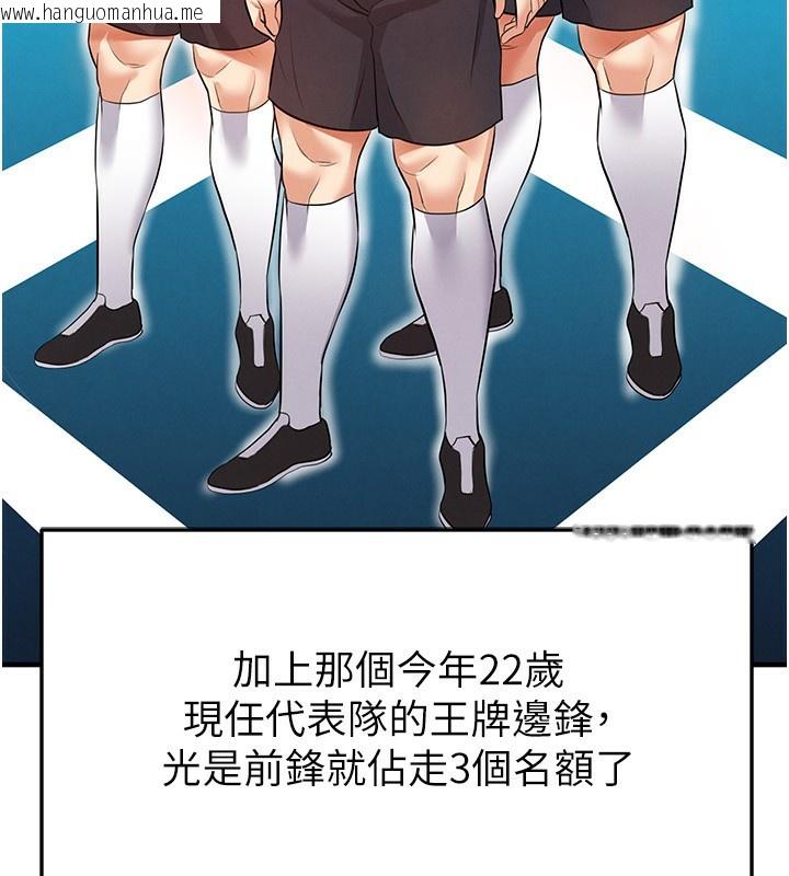 韩国漫画足球型男脱单指南韩漫_足球型男脱单指南-第23话-少盈的神助攻在线免费阅读-韩国漫画-第120张图片