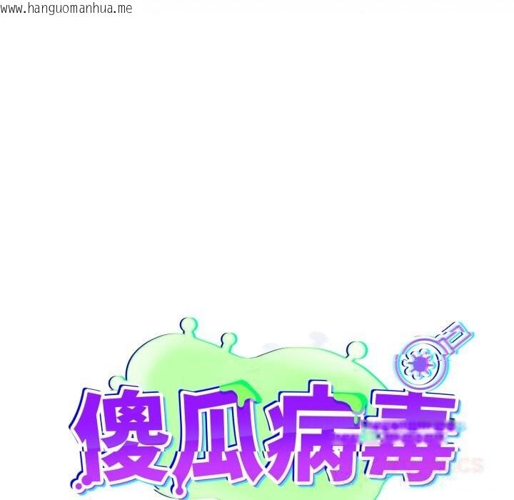 韩国漫画傻瓜病毒韩漫_傻瓜病毒-第31话在线免费阅读-韩国漫画-第63张图片