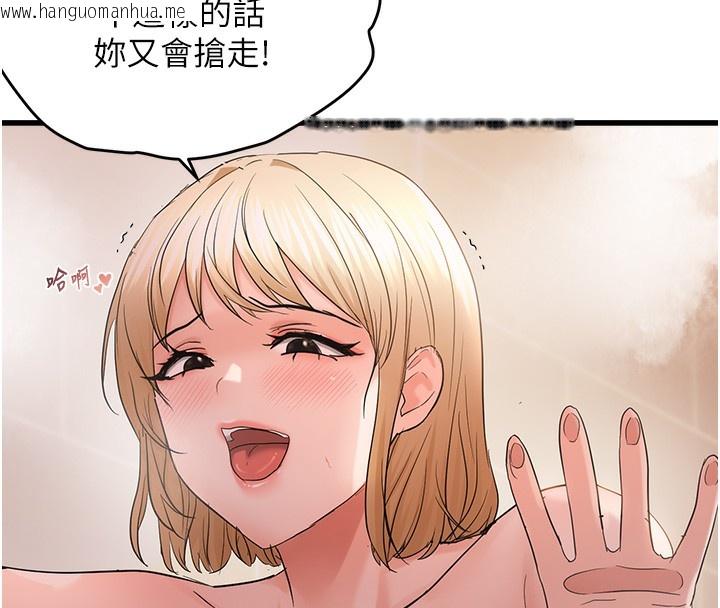 韩国漫画偏偏欲到妳韩漫_偏偏欲到妳-第55话-和睦共享「现磨豆浆」在线免费阅读-韩国漫画-第61张图片