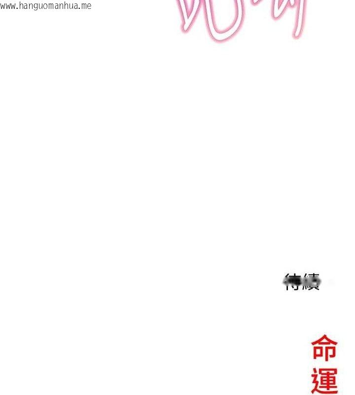 韩国漫画命运:贞洁欲女韩漫_命运:贞洁欲女-第49话-领教极品多人榨精术在线免费阅读-韩国漫画-第168张图片