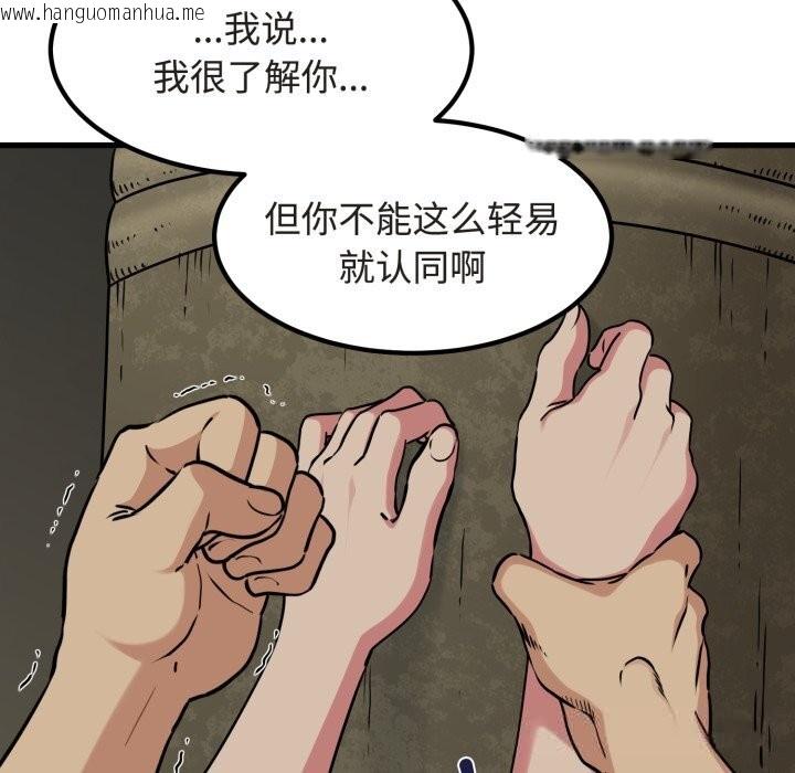韩国漫画发小碰不得/强制催眠韩漫_发小碰不得/强制催眠-第79话在线免费阅读-韩国漫画-第43张图片