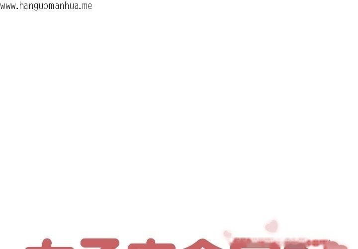 韩国漫画女子宿舍日记韩漫_女子宿舍日记-第9话在线免费阅读-韩国漫画-第1张图片