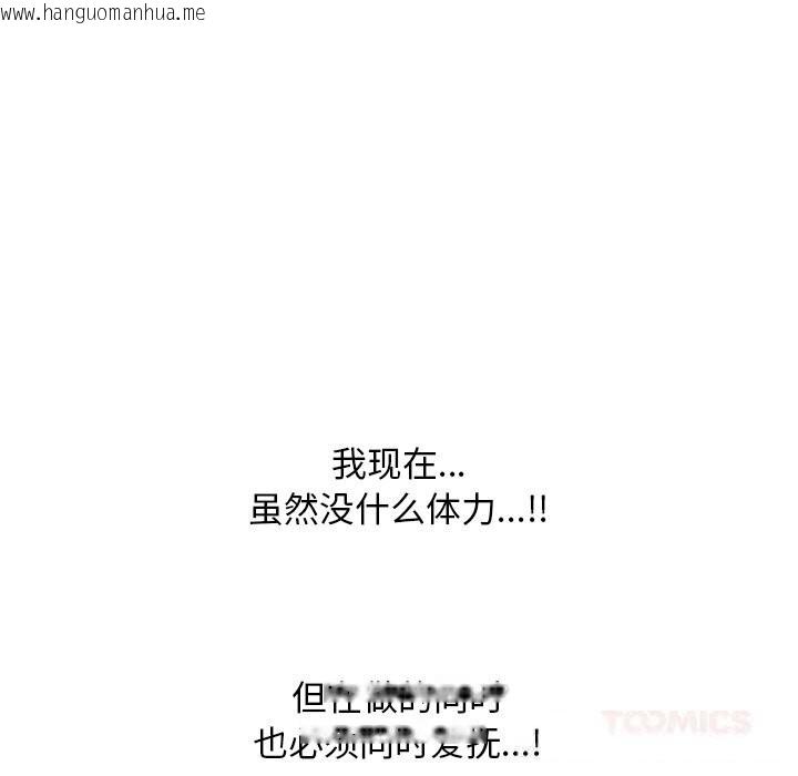 韩国漫画同事换换爱韩漫_同事换换爱-第227话在线免费阅读-韩国漫画-第75张图片