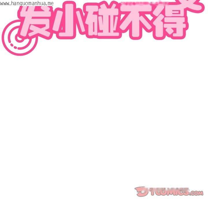 韩国漫画发小碰不得/强制催眠韩漫_发小碰不得/强制催眠-第77话在线免费阅读-韩国漫画-第57张图片