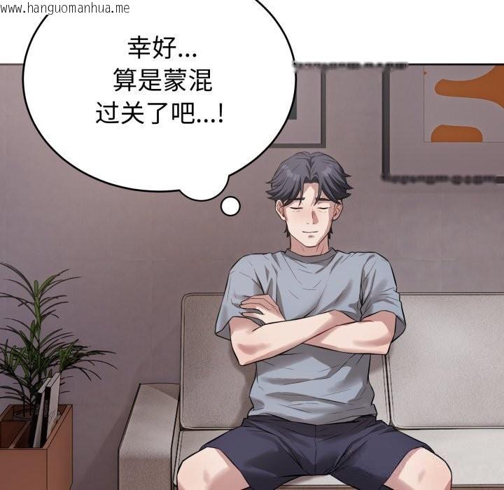 韩国漫画错位的星辰/今天也要加油韩漫_错位的星辰/今天也要加油-第5话在线免费阅读-韩国漫画-第115张图片