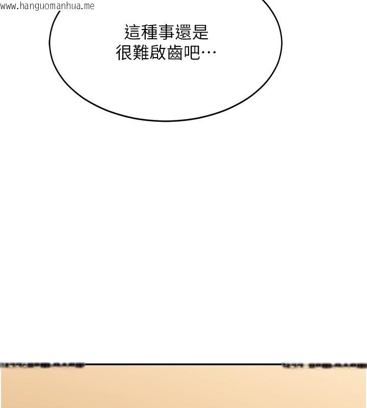 韩国漫画倒追游戏韩漫_倒追游戏-第9话-我其实…很享受被威胁在线免费阅读-韩国漫画-第96张图片