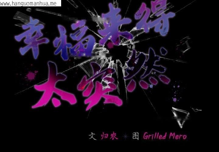 韩国漫画幸福来得太突然韩漫_幸福来得太突然-第34话在线免费阅读-韩国漫画-第2张图片