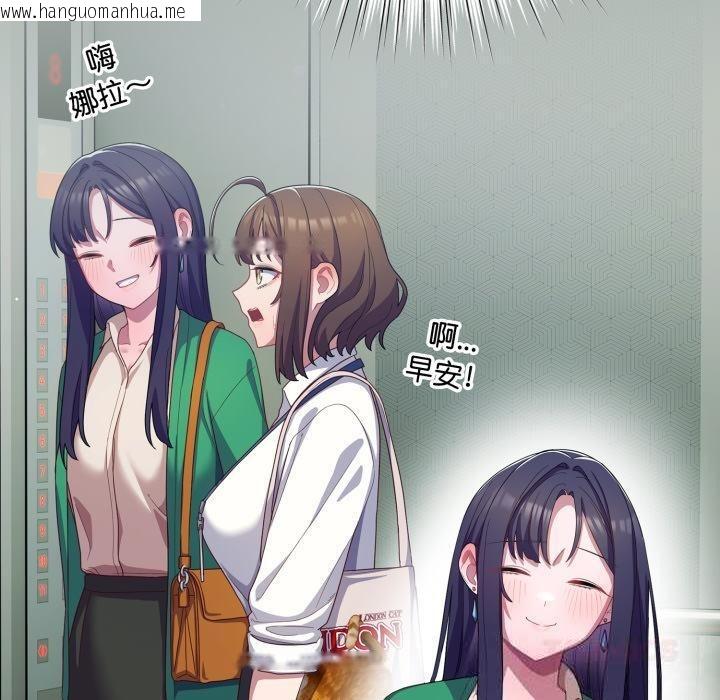 韩国漫画喵来的恋爱韩漫_喵来的恋爱-第28话在线免费阅读-韩国漫画-第100张图片
